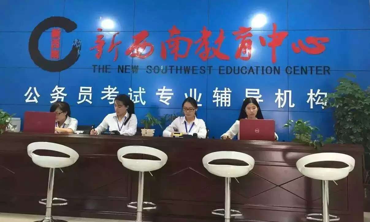 贵州新西南教育 贵州新西南教育