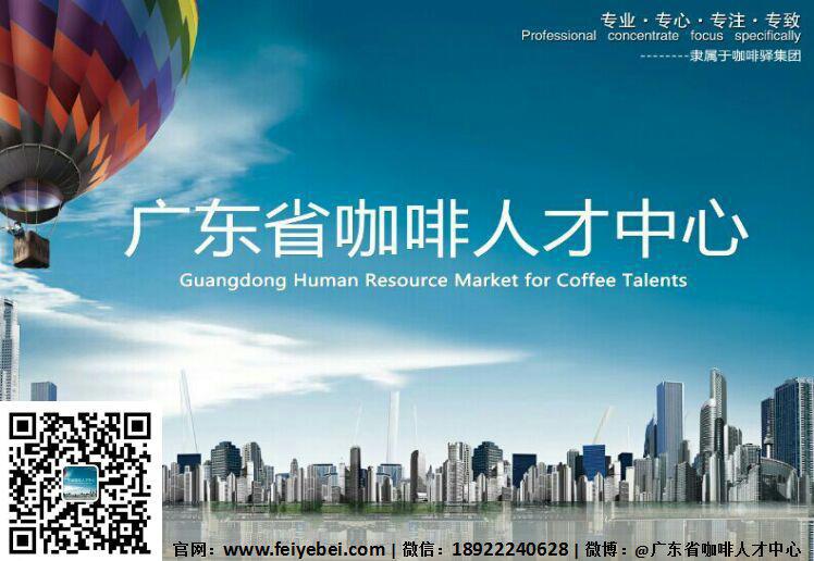 咖啡人才中心 咖啡人才中心