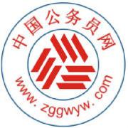 中国公务员网湖北 中国公务员网湖北
