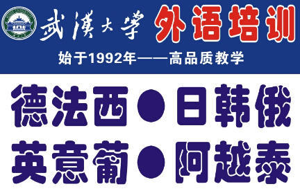 武大外语 武大外语