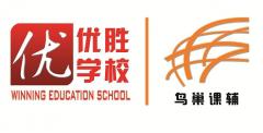 鸟巢课外辅导 鸟巢课外辅导