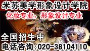 米苏化妆学院