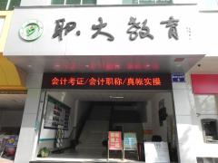 广州职大教育 广州职大教育