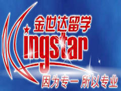 金世达留学服务