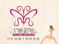南京尤美彩妆