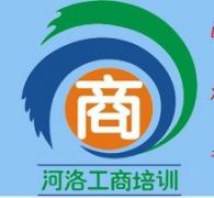 河洛工商培训学校