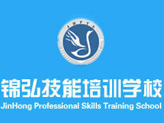 锦弘技能培训学校 锦弘技能培训学校