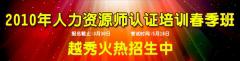 武汉越秀人力资源师培训中心 武汉越秀人力资源师培训中心