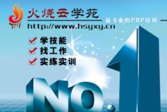 火烧云学院 火烧云学院