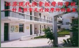 现代推拿按摩培训