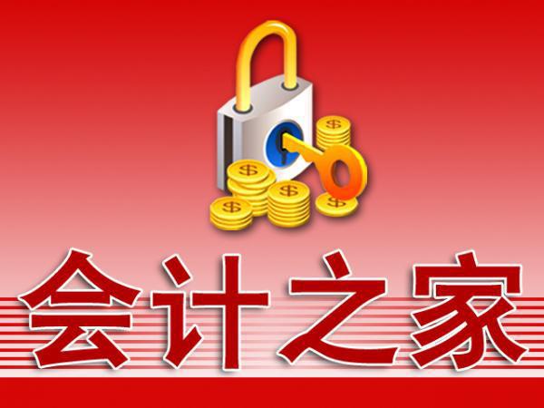浑南会计之家 浑南会计之家