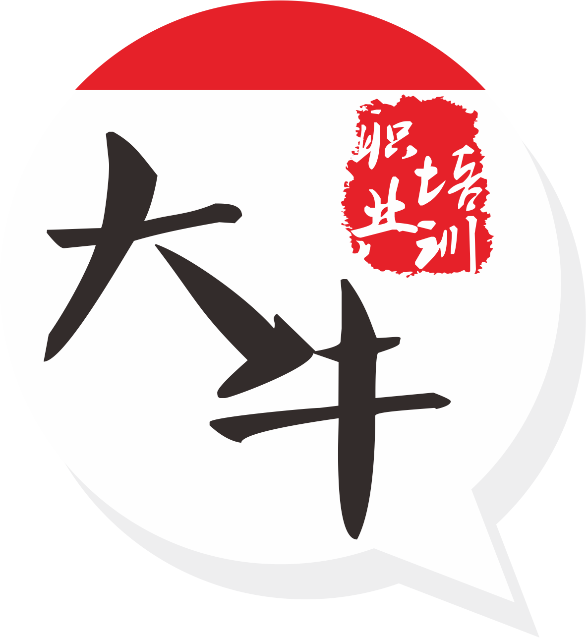 大牛