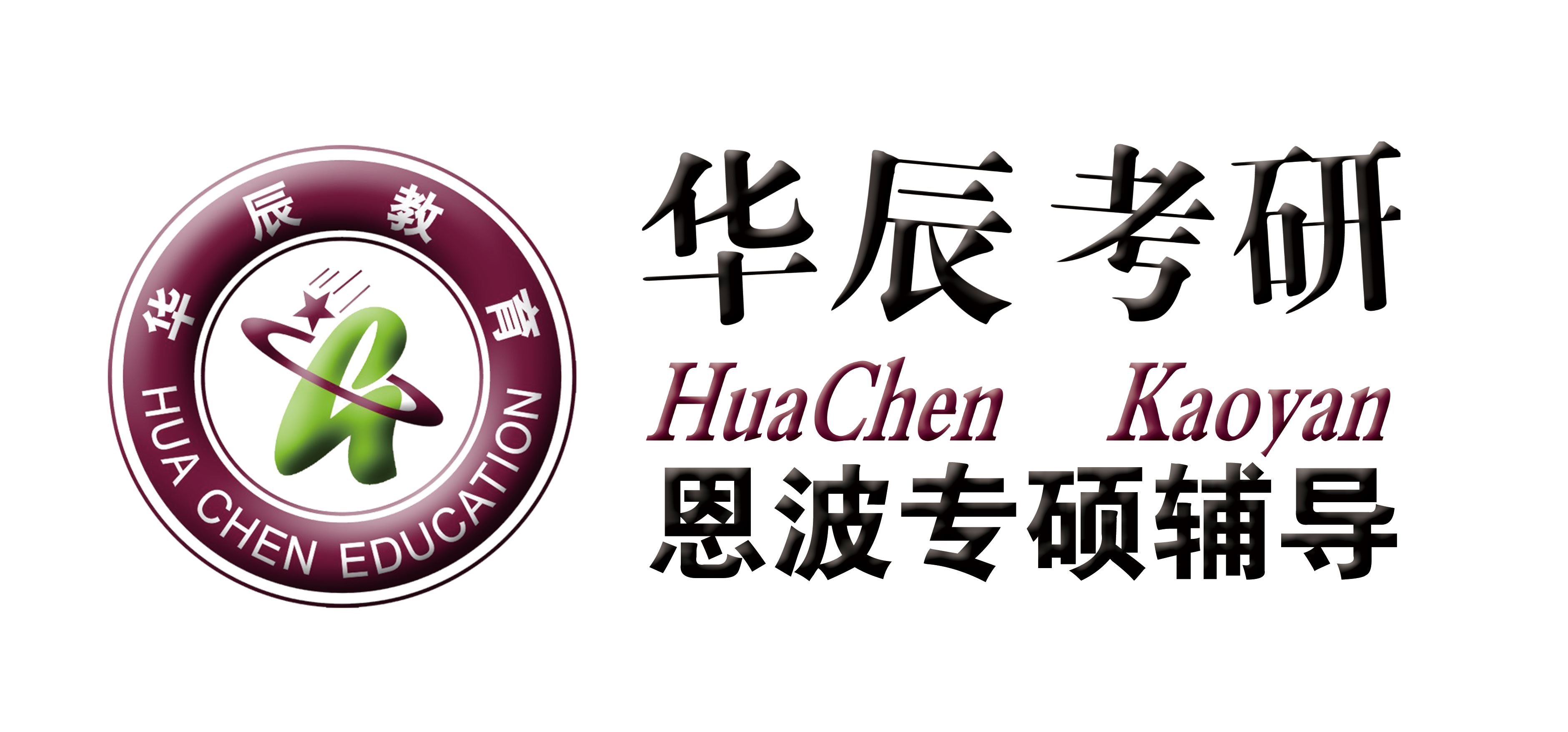 深圳华辰考研 深圳华辰考研