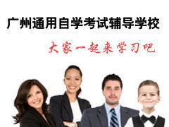 广州通用