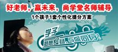 尚学堂教育 尚学堂教育