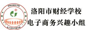 电商兴趣组