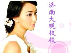 大观美容