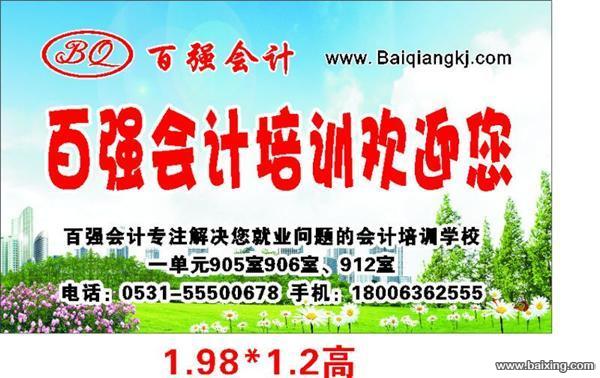 百强会计培训（保就业）