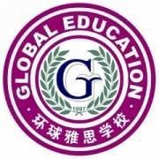 合肥环球雅思培训 合肥环球雅思培训