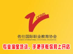 广州佐仕培训学校 广州佐仕培训学校