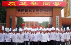 贵州新东方厨师培训学校