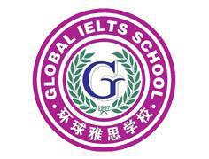 环球雅思国际英语 环球雅思国际英语