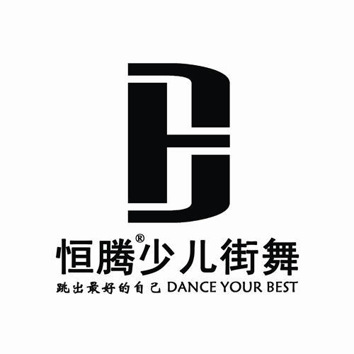 恒腾街舞 恒腾街舞
