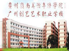 广州创艺