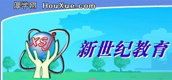 新世纪培训学校 新世纪培训学校