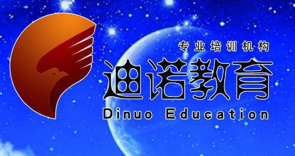 迪诺