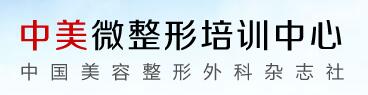 中美微整形 中美微整形
