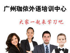 珈侬外语