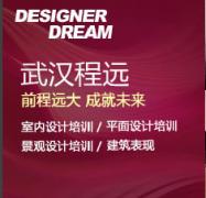 程远设计培训学校