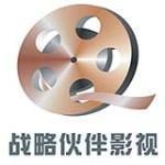 战略伙伴 战略伙伴