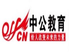 江苏中公教育 江苏中公教育
