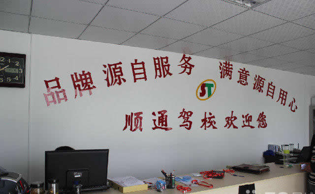 肥东顺通驾校