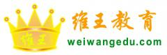 维王教育 维王教育