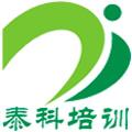 泰科公共营养师培