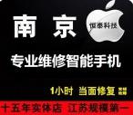 恒泰手机维修 恒泰手机维修