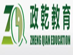 政乾教育 政乾教育
