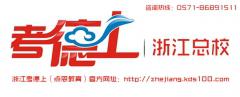 浙江考德上·点恩 浙江考德上·点恩