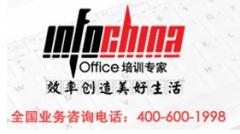 沈阳INFOCHINA