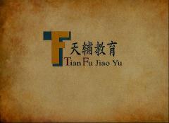 天辅教育 天辅教育
