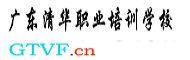 广东清华