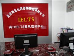 海南雅思培训留学 海南雅思培训留学