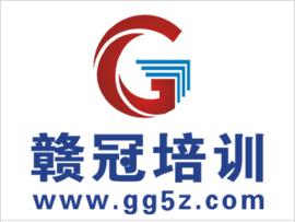 深圳赣冠培训学校