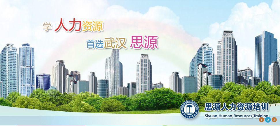 武汉思源