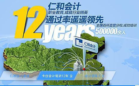 仁和会计学校 仁和会计学校