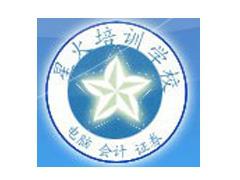 合肥星火培训学校 合肥星火培训学校