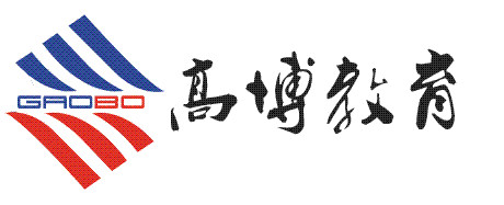 高博教育 高博教育